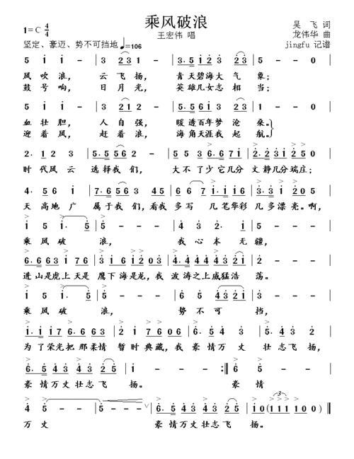 乘风破浪 王宏伟 歌谱 简谱
