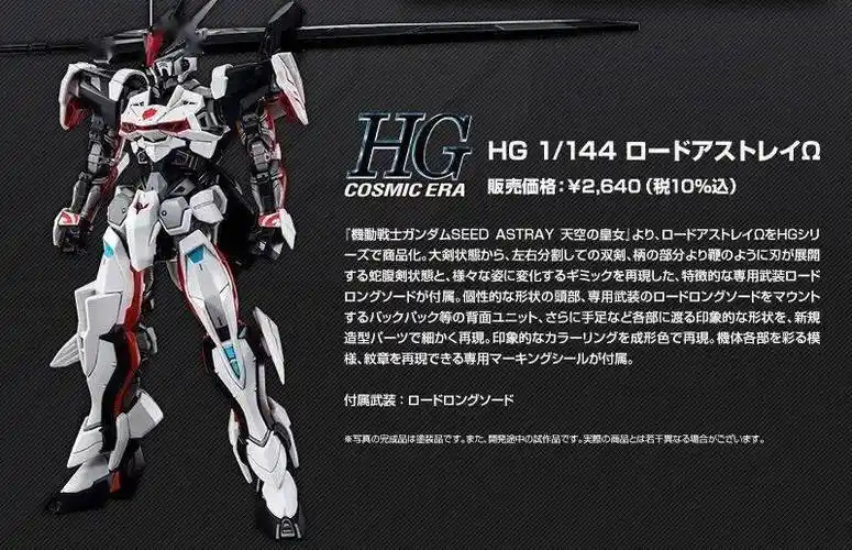 一把大剑多种形态hg君王异端Ω正式公布