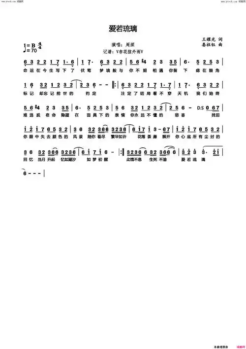 爱若琉璃简谱-周深演唱-王耀光/娄祖钰词曲1