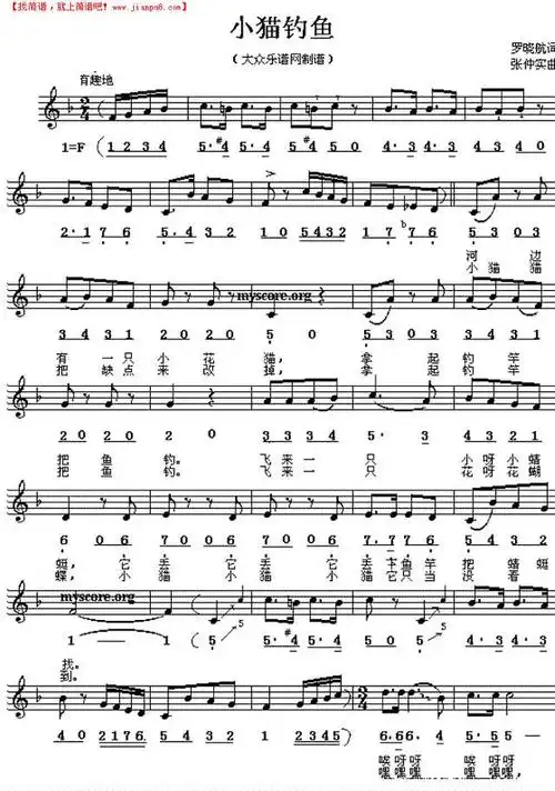 小猫钓鱼简谱