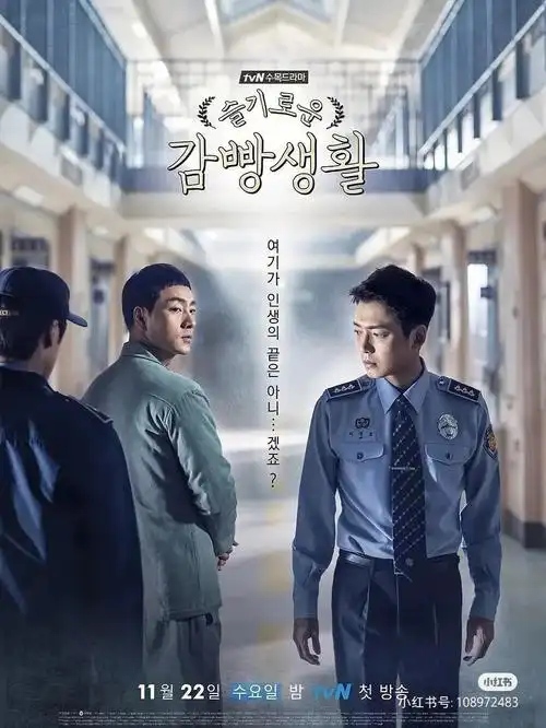 机智的监狱生活