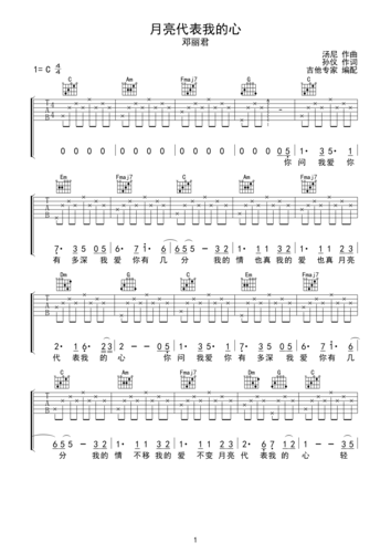 月亮代表我的心 简单版吉他谱c调六线吉他谱-虫虫吉他谱免费下载