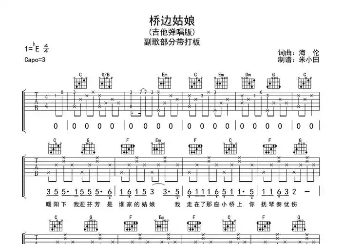 海伦《桥边姑娘》吉他谱 - c调弹唱六线谱 - 副歌带打板第1张