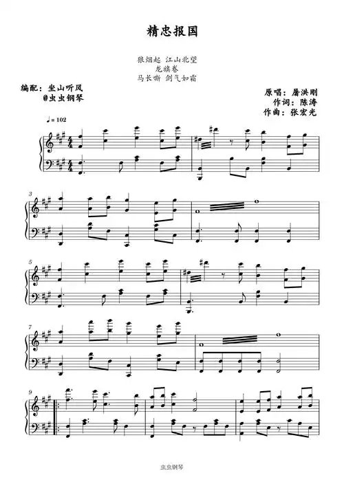 精忠报国钢琴谱屠洪刚