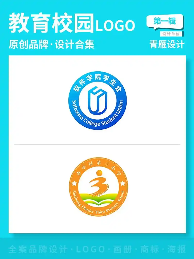 学校中队logo设计.校园类标志设计-第九辑  青雁设计-致 - 抖音