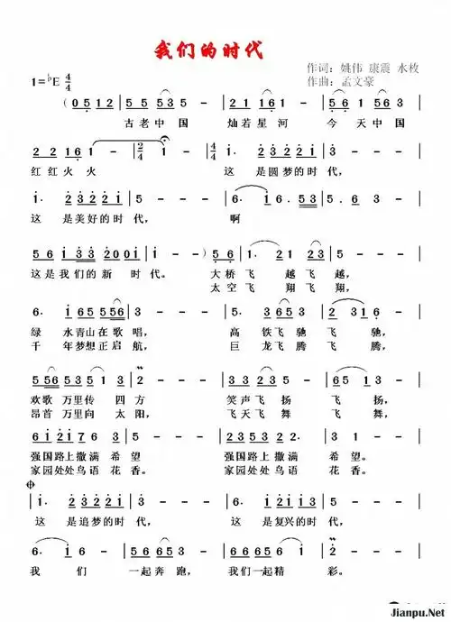 歌曲我们的时代的简谱歌谱下载