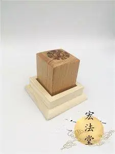 日本购印章p桃木王灵官印印章法器单面印印章用品法物印章桃