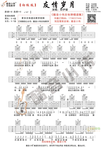郑伊健《友情岁月》初级版(酷音小伟吉他教学)c调六线吉他谱-虫虫吉他