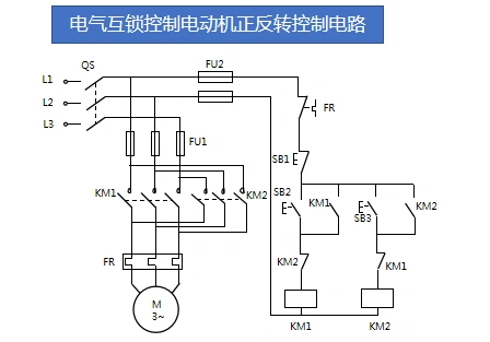 电气互锁控制电动机