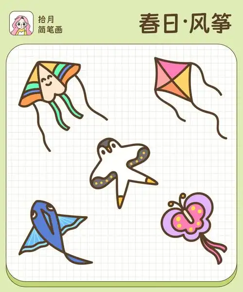 拾月简笔画春日风筝09合集
