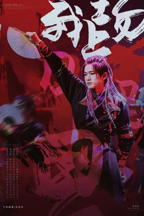 爱与温柔#耍花枪比谁都漂亮刀马旦身段演出风靡全场@时代少年团