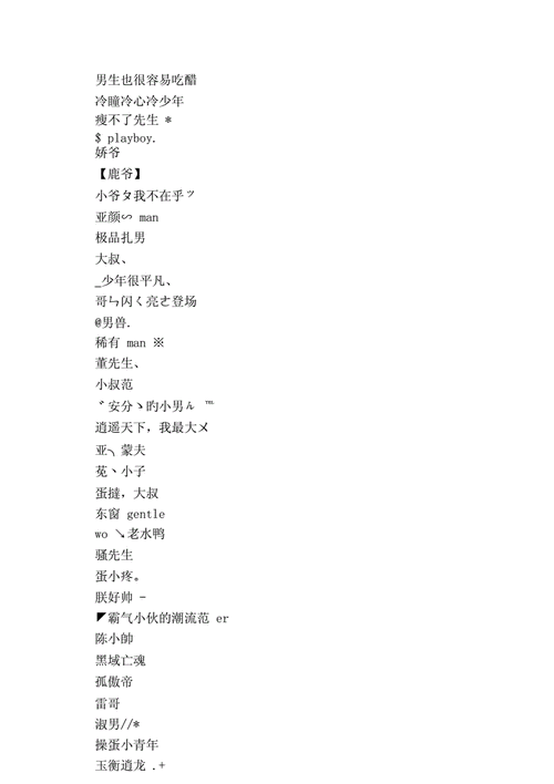 qq男生昵称【100个网名】