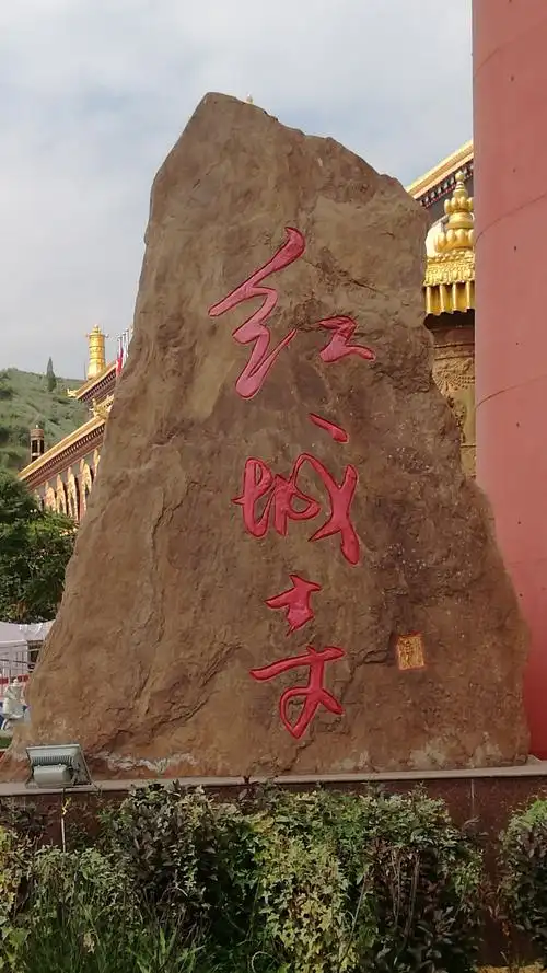 祈福平安红城寺, 快乐健康到永久. 任凭银发双鬓满, 一路潇洒演春秋.