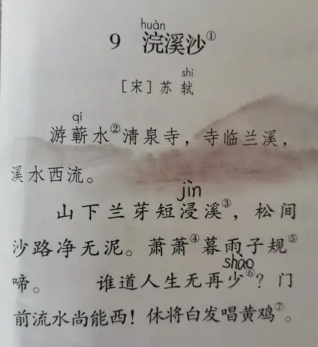 浣溪沙 [宋]苏轼