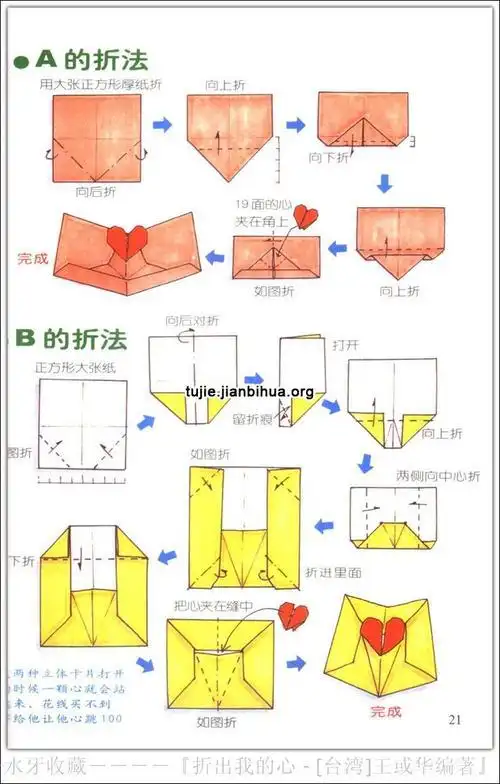 最新复杂心形折纸图解