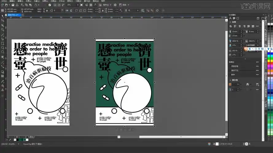 cdr文字如何进行排版