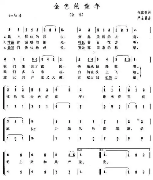 【金色的童年简谱】金色的童年(倪维德词 严金萱曲,合唱)简谱