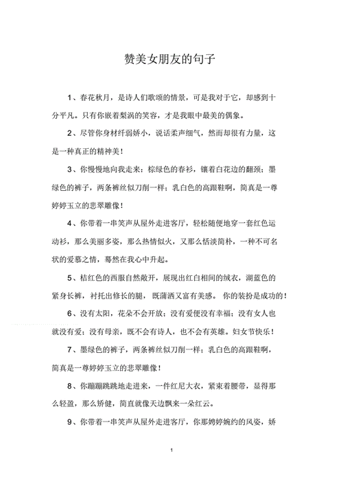 赞美女朋友的句子pdf4页