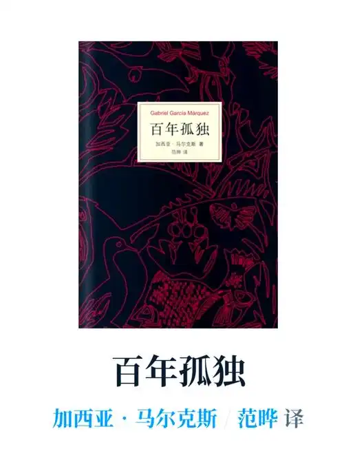 《百年孤独》:乱伦之谜?