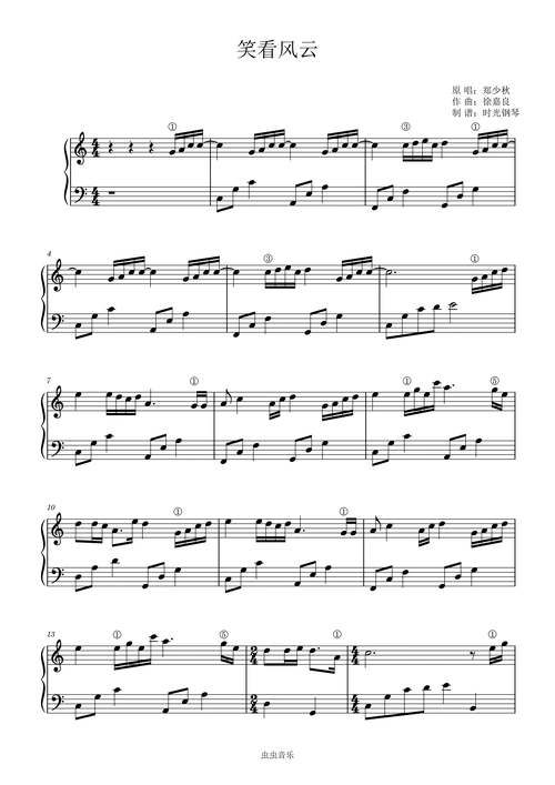 笑看风云钢琴谱-c调-虫虫钢琴