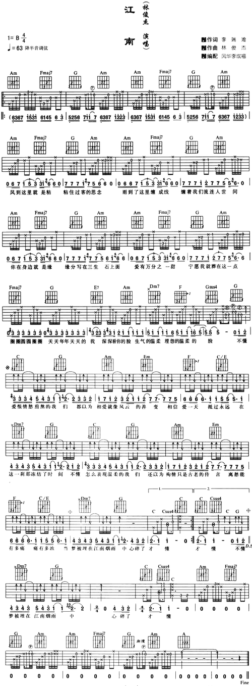 江南 吉他谱 - 第1张
