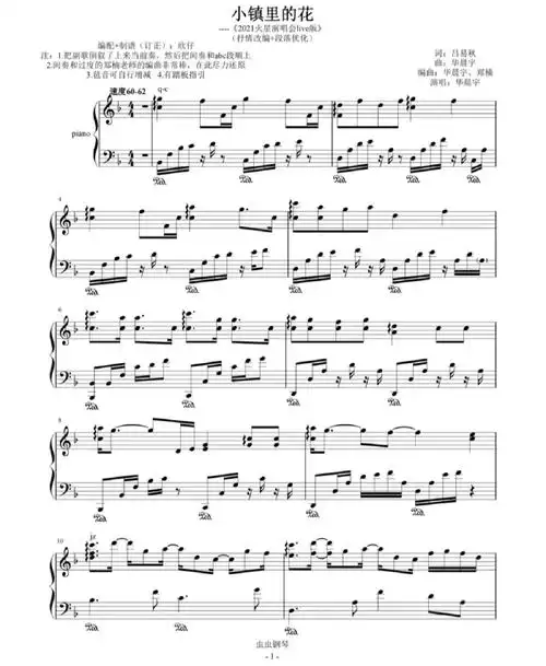 小镇里的花华晨宇钢琴谱