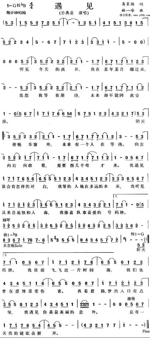 孙燕姿 遇见>简谱或钢琴五线谱