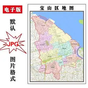 宝山区地图1.1米可订制上海市全图电子版jpg格式高清图片素材新款