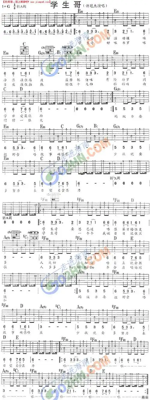 学生哥吉他谱