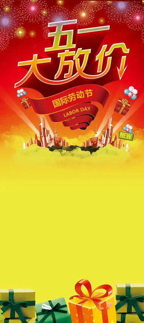 五一劳动节促销海报背景素材