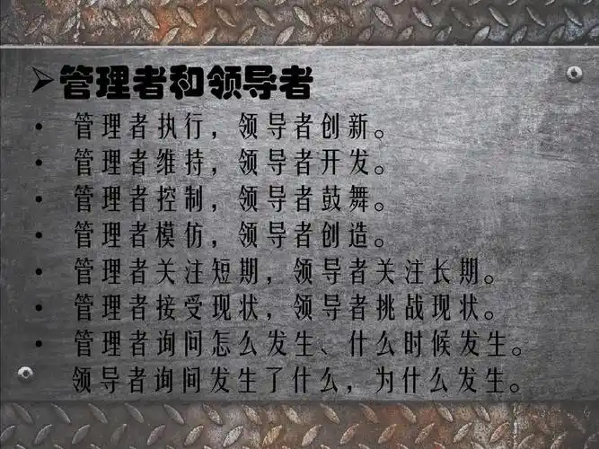 管理学案例-领导者和管理者对比分析ppt