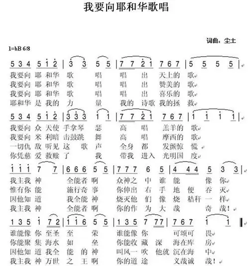 我要向耶和华歌唱