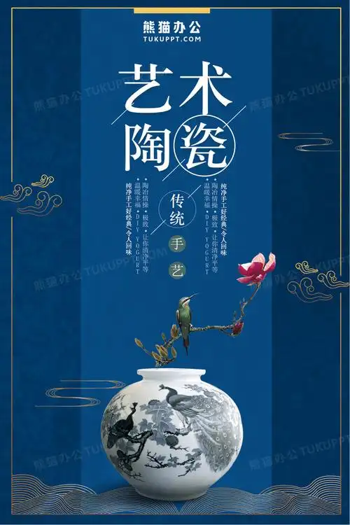 简约中国风艺术陶瓷工艺海报