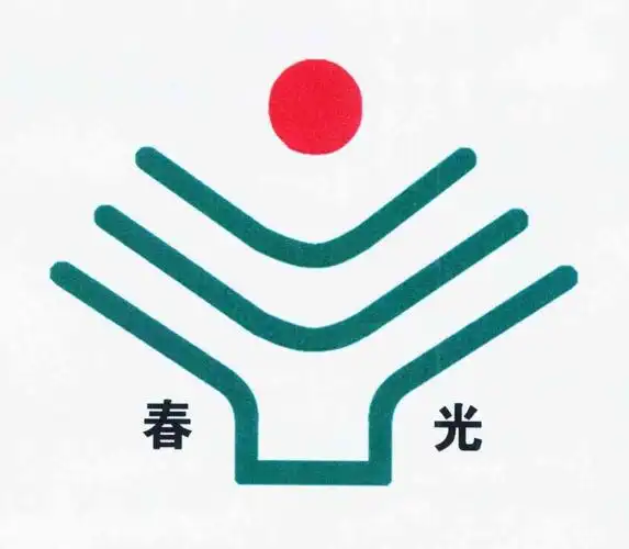 春光 商标公告