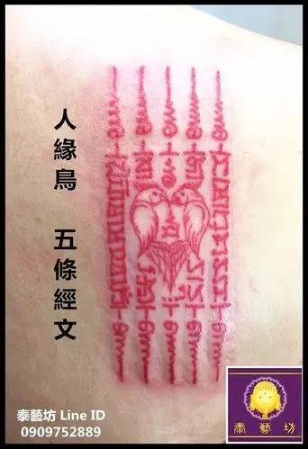 【人缘鸟 五条经文】 阿赞能 师父独家   好人缘 / 好财运 / 感情顺利