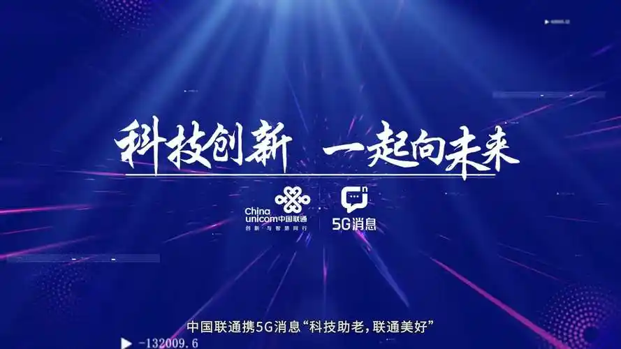 517世界电信日,中国联通5g消息传递美好生活