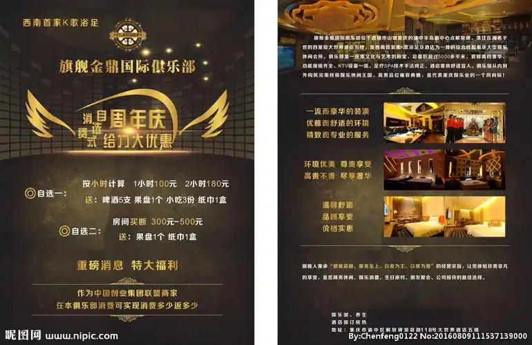 高档大气酒店宣传单图片