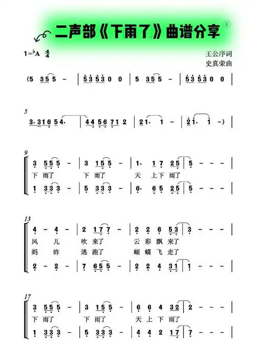 简单好听的二声部下雨了简谱分享