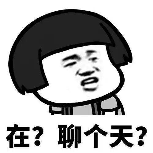 有哪些适合聊天时开头的表情包? - 知乎