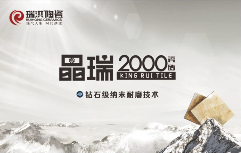 新品速递丨瑞洪陶瓷600x600mm晶瑞2000震撼上市!