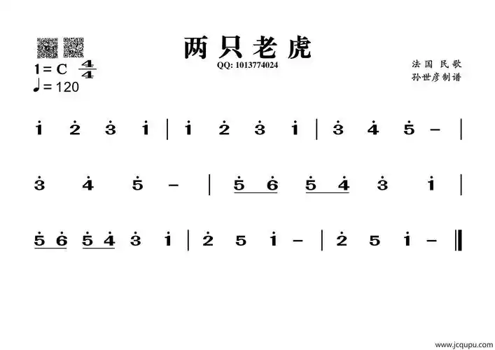 两只老虎(葫芦丝谱)简谱-曲谱 - 酷好简谱