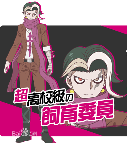 cosplay假发 cos 弹丸论破3 绝望篇 田中眼蛇梦 定做假毛