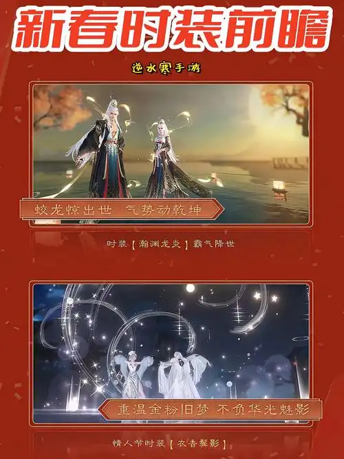 逆水寒手游新春版本时装抢先看!1.26日上线新春版本时装!我 - 抖音