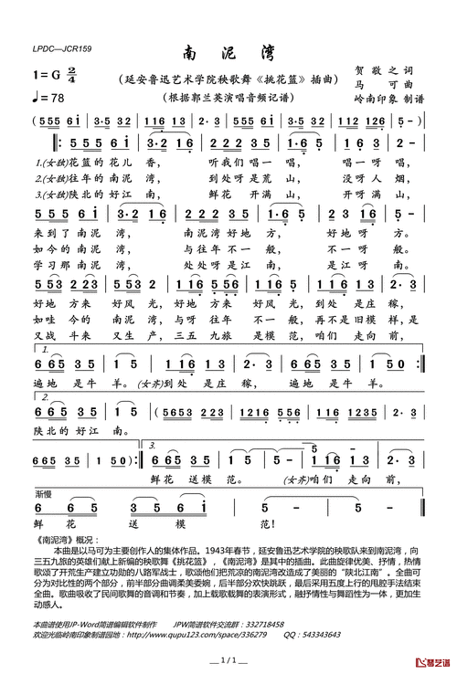 南泥湾简谱(歌词)-郭兰英演唱-岭南印象曲谱简谱歌词