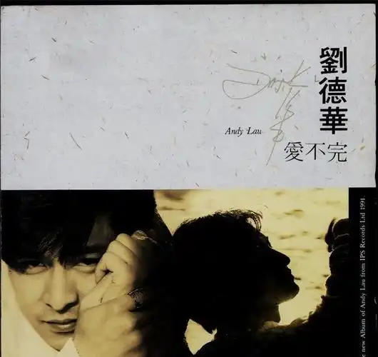 在第二年,刘德华推出了专辑《爱不完》,其销量迅速攀升,日销量高达16