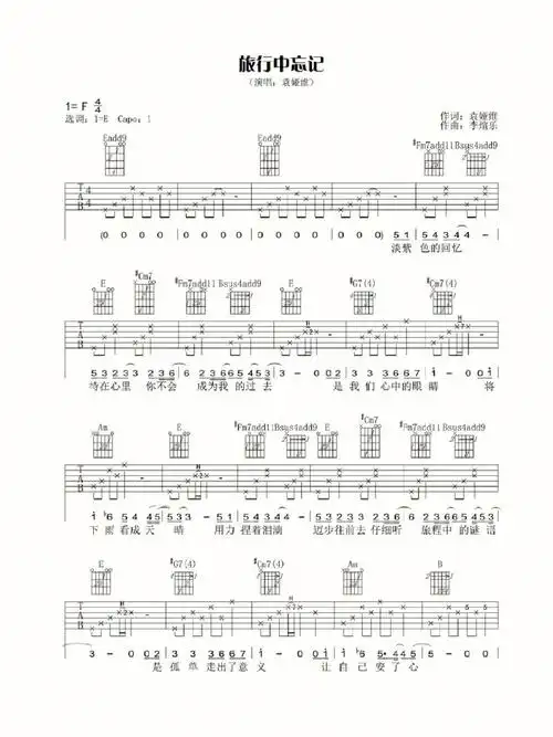 旅行中忘记吉他谱