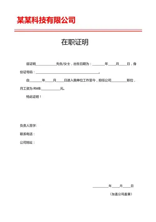 在职证明模板