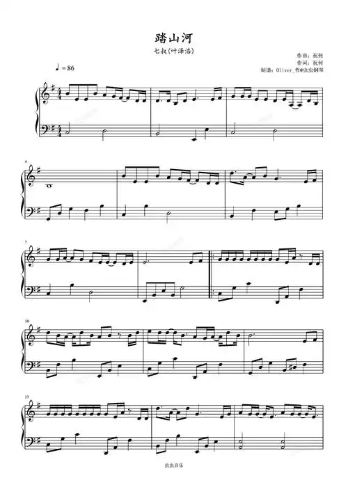 踏山河钢琴谱简易版