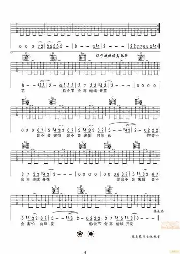 谢天笑向阳花吉他谱