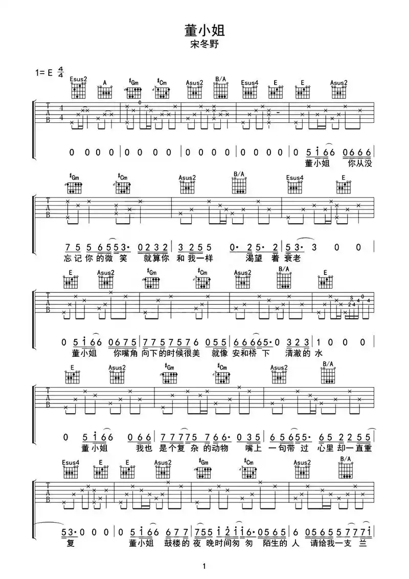 董小姐#董小姐 #宋冬野 #吉他谱 #吉他谱分享 #吉他  - 抖音